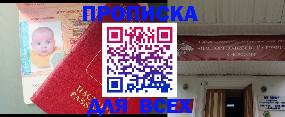 временная регистрация для всех в Еманжелинске