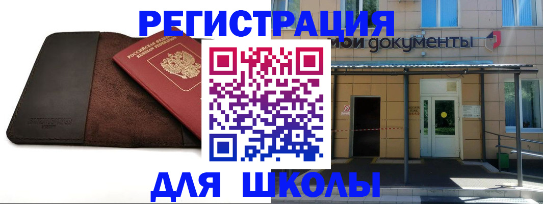 прописка в Еманжелинске