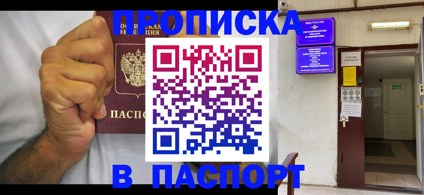 прописка для работы в Еманжелинске