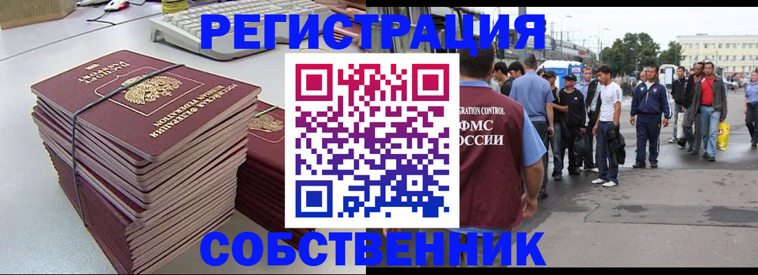 временная регистрация 2025 в Еманжелинске